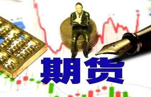 期货贵金属手续费（黄金期货手续费是多少？）(图1)