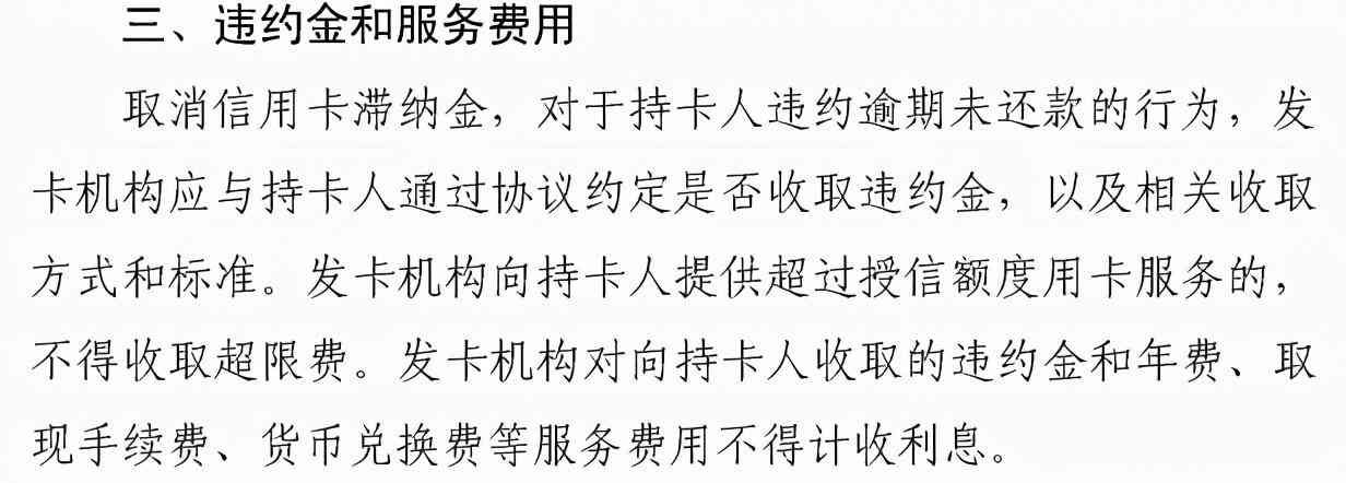 信用卡欠款如何减免（信用卡逾期后，如果你有这1种情况，违约金可以尝试减免）(图2)