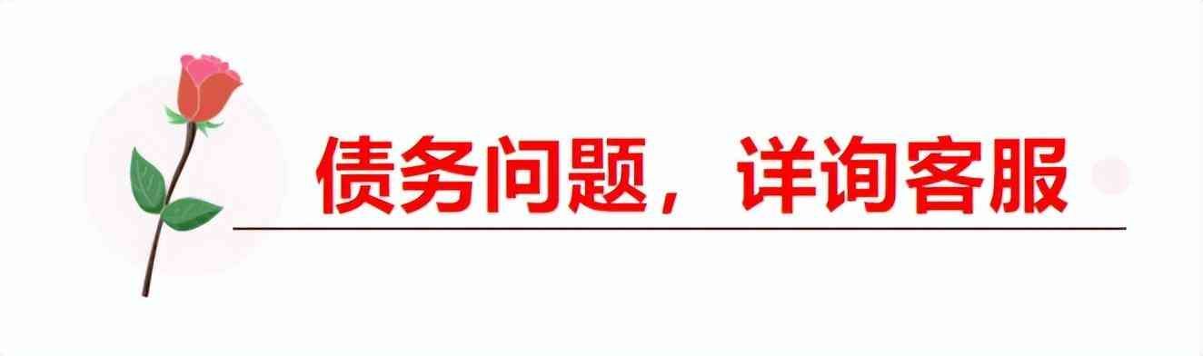 信用卡欠款减免成功案例分享（欠38万，她只还一万，银行同意了！）(图3)