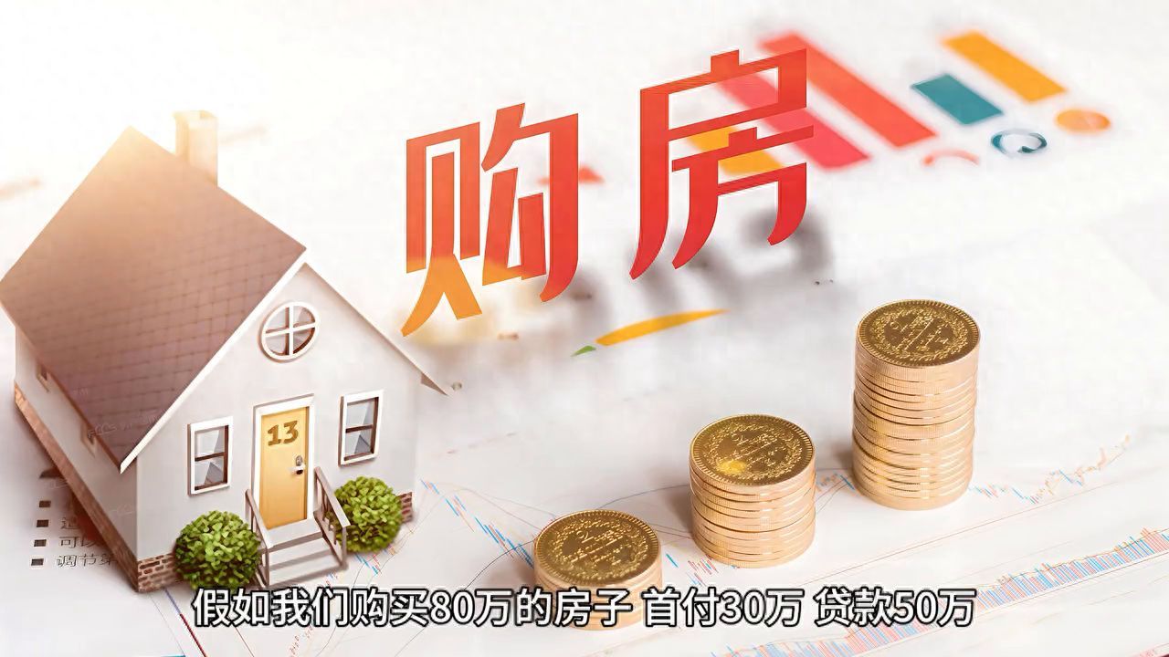 公积金贷款与商业贷款年限比较（房地产知识科普：公积金贷款VS商业贷款 差多少？ #买房）(图1)