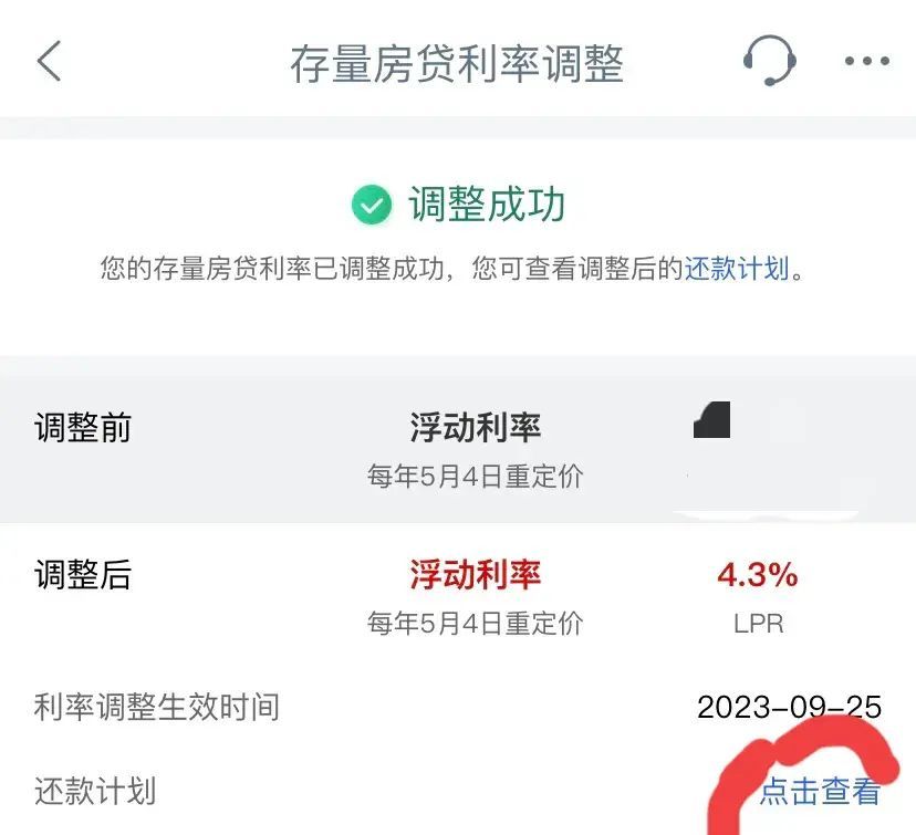 如何查询个人房贷利率（今天是9月25，你的房贷利率变了吗？内附查询方法）(图3)