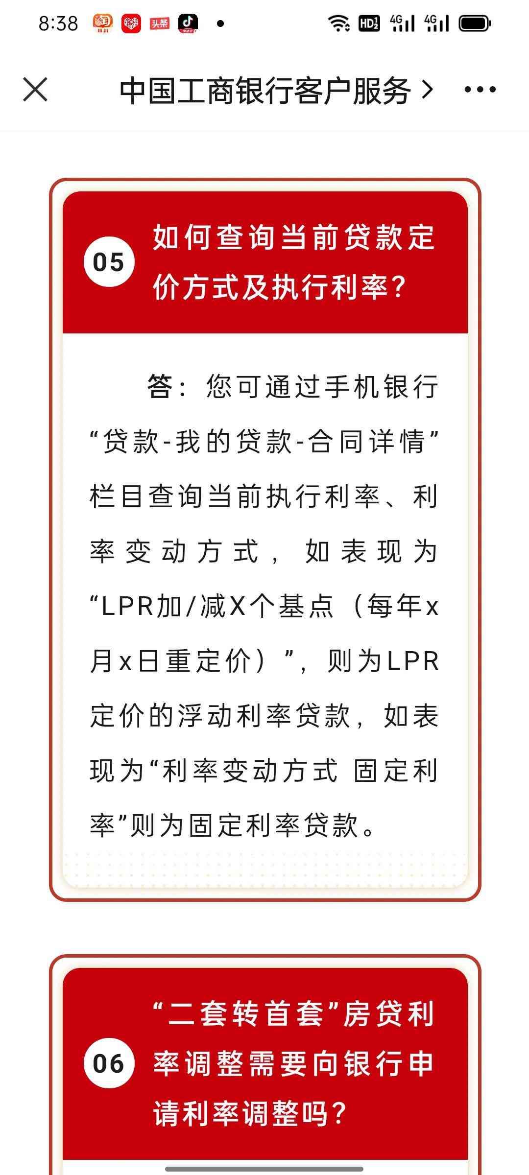 房贷利率调整后的处理流程（存量房贷利率调整及操作流程工行已官宣）(图3)