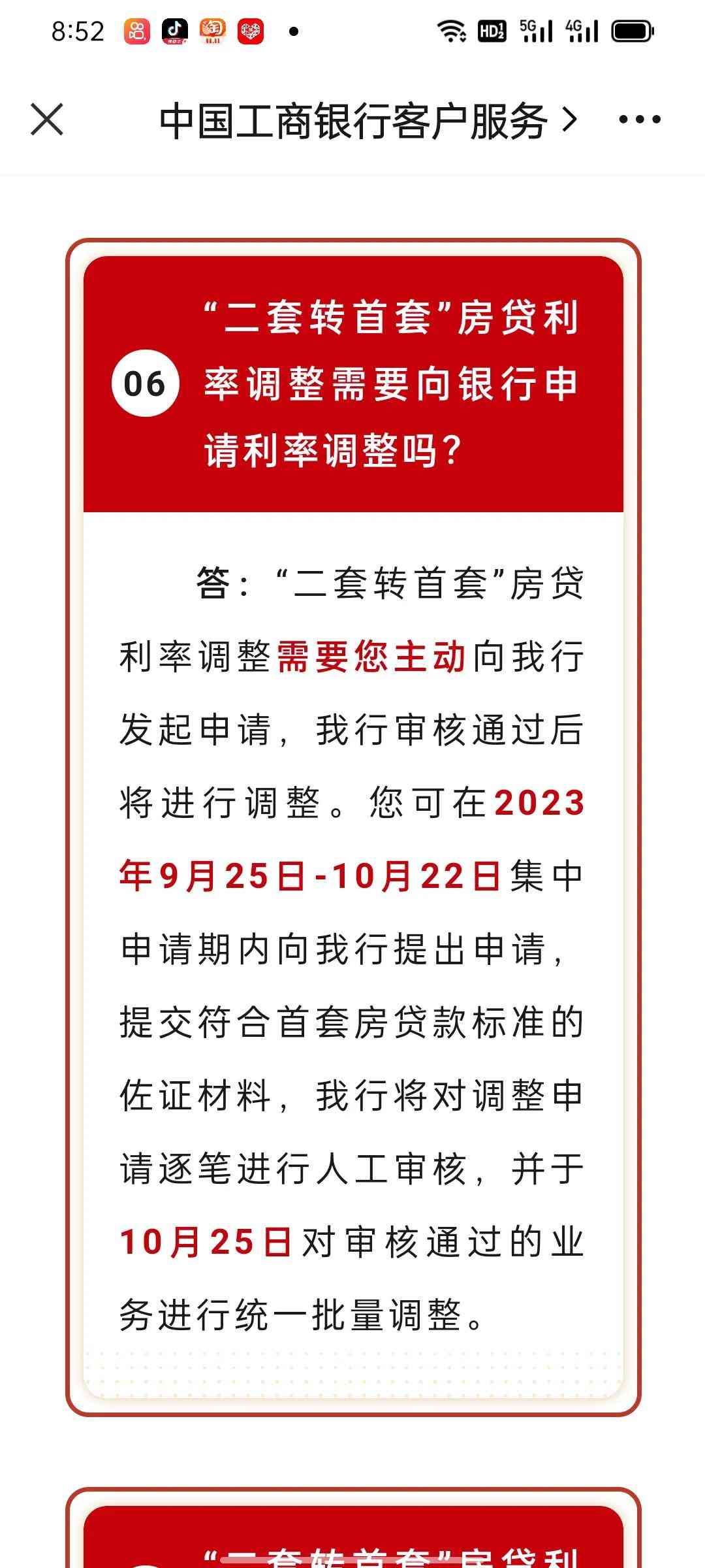 房贷利率调整后的处理流程（存量房贷利率调整及操作流程工行已官宣）(图5)