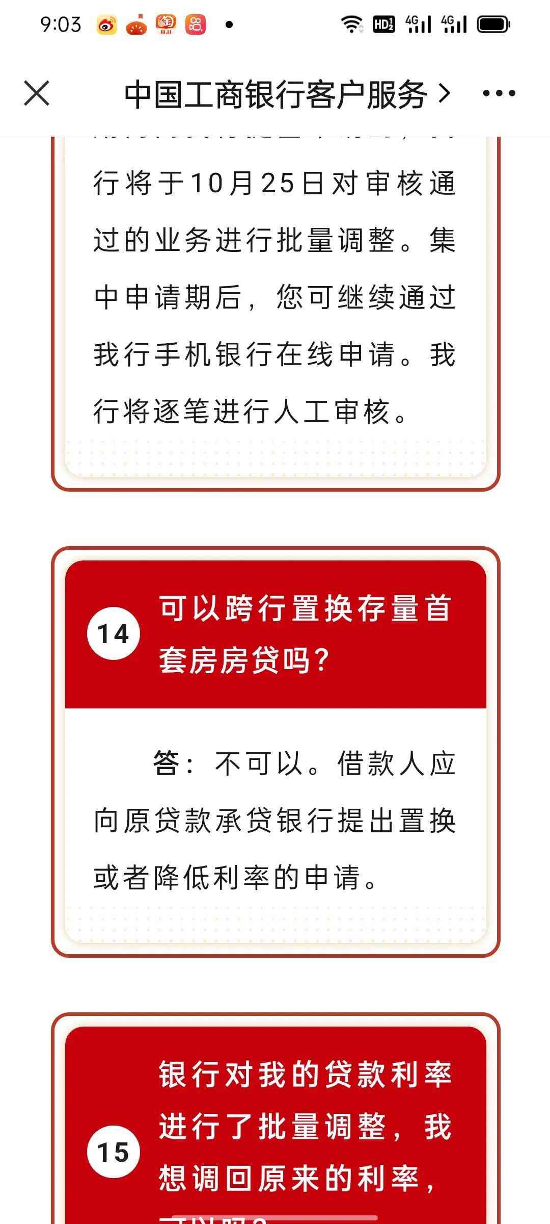 房贷利率调整后的处理流程（存量房贷利率调整及操作流程工行已官宣）(图7)