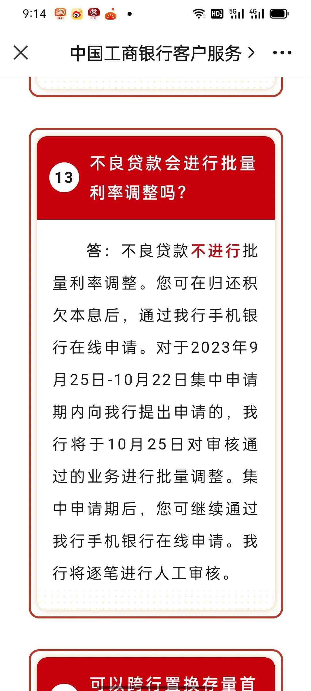 房贷利率调整后的处理流程（存量房贷利率调整及操作流程工行已官宣）(图8)