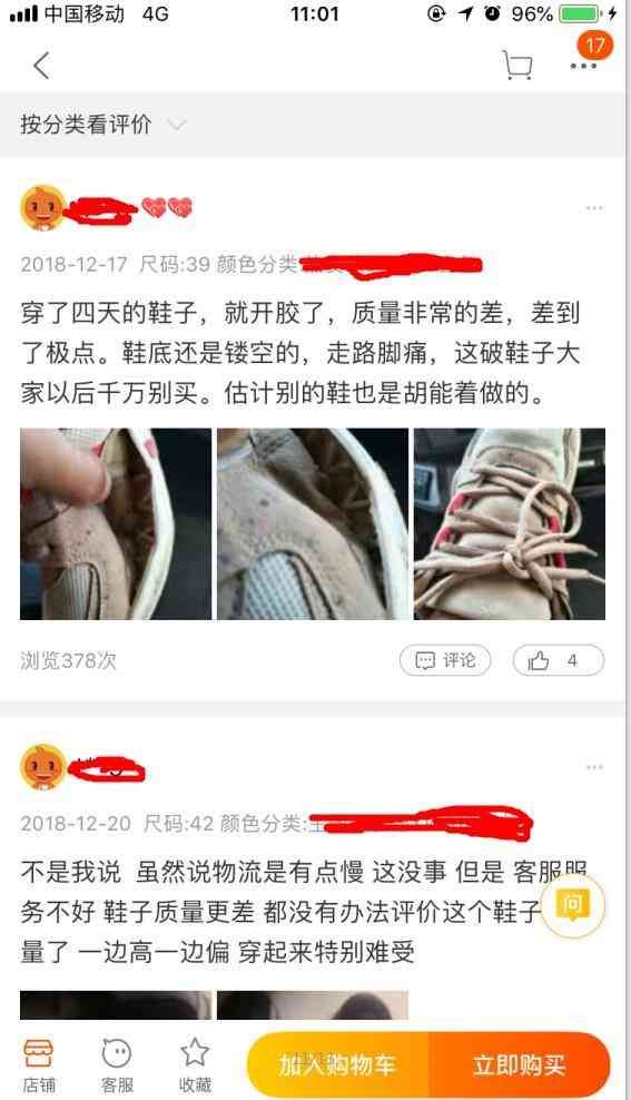 用户评价如何查询（在网上购物时，如何查看真实的买家的真实评论）(图3)