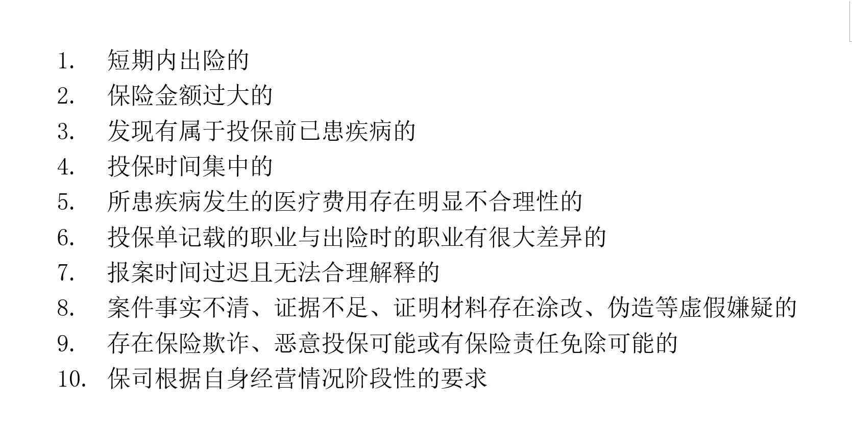 保险公司理赔流程图解（怕拒赔？资深理赔师揭秘保险理赔全流程！）(图3)