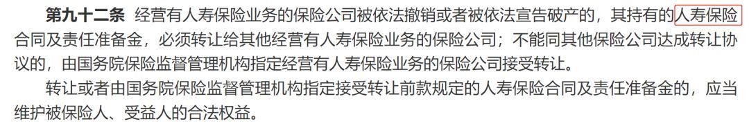 保险公司倒闭后的赔偿机制（保险公司破产了，我买的保险怎么办？只赔90%？）(图6)