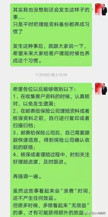 理赔资料遗失怎么办（保险公司把我的理赔资料弄丢了，怎么办？）(图7)