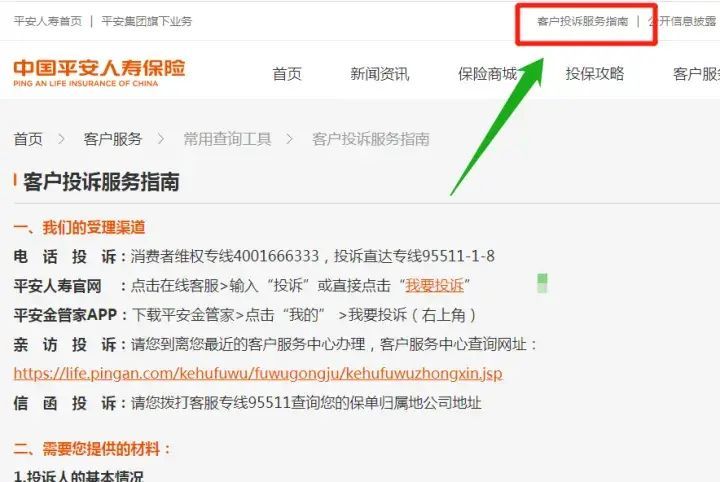 保险行业协会投诉条件（作为保险消费者，应该如何维护自己的合法权益？一文详解！）(图3)