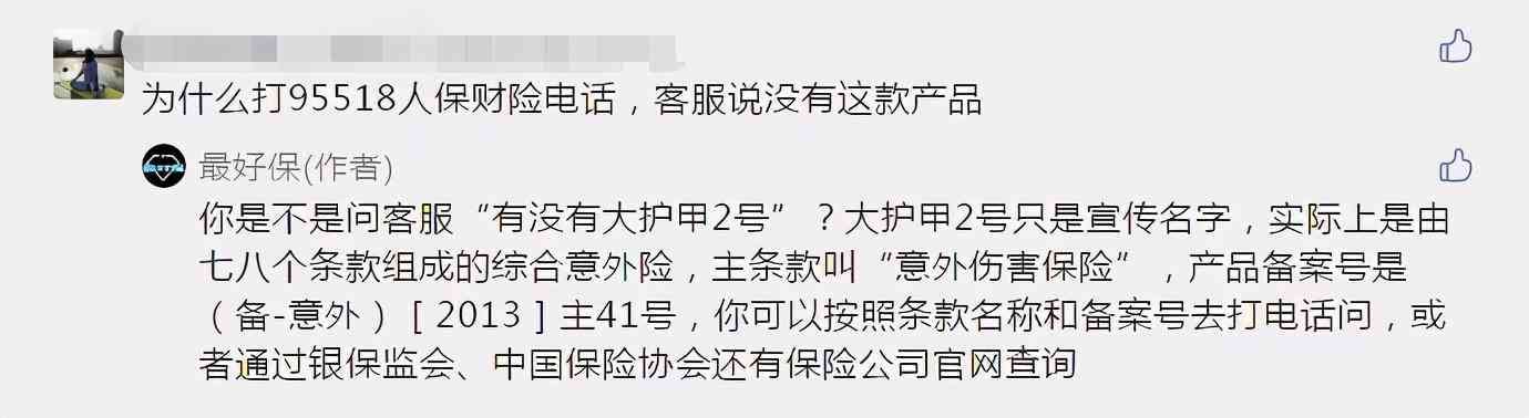 如何判断保险合同的真伪（保险公司再曝千万假保单，怎么查自己的保单是真是假？）(图5)