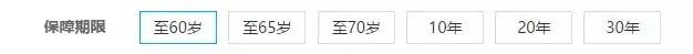 购买保险时如何选择保障期限（保险的保障期，到底应该选多久？）(图8)