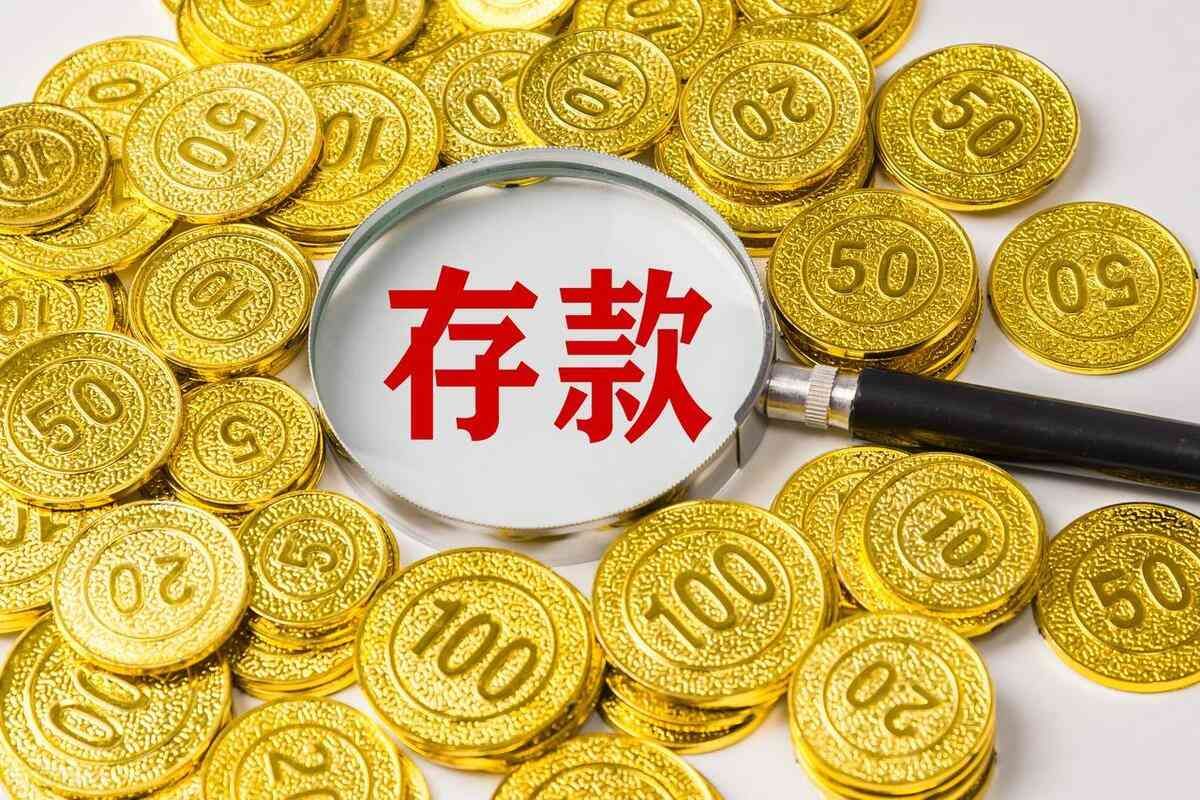 存款产品最低起存金额标准（存款超过20万，还存定期就是在犯傻，银行老职员透露：要这样存）(图2)