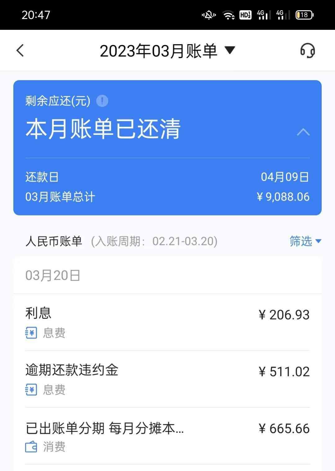 信用卡逾期罚息标准（信用卡逾期违约金究竟有多高？罚息有多重？）(图1)