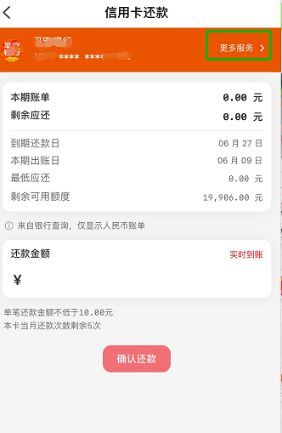 信用卡自动还款的设置方式（云闪付怎么设置自动还款 开启信用卡到期自动还款方法）(图3)