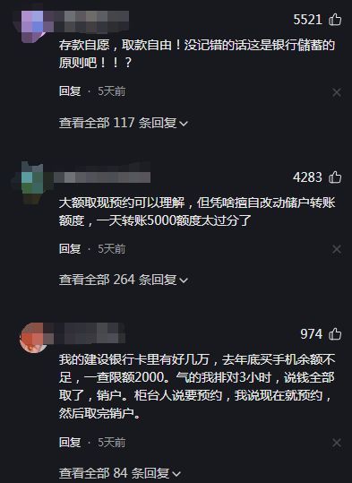 银行卡为什么突然限额了（每日20万变5000，银行限额风波引发网友热议，你的账户安全吗？）(图2)