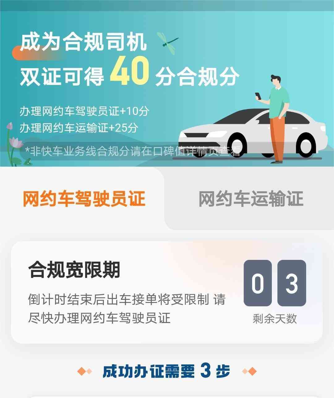 宽限期满后如何补救（滴滴司机合规宽限到期了怎么处理？延期新政策来了）(图2)