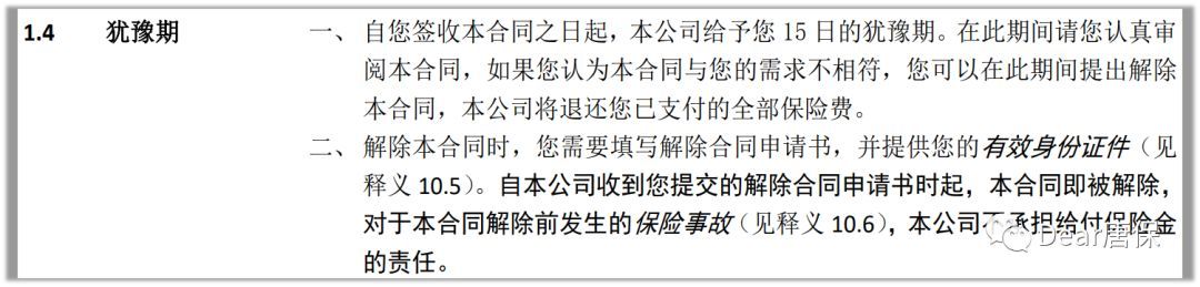 宽限期设定的初衷（让保险条款说人话：3大期——犹豫期、等待期、宽限期）(图1)