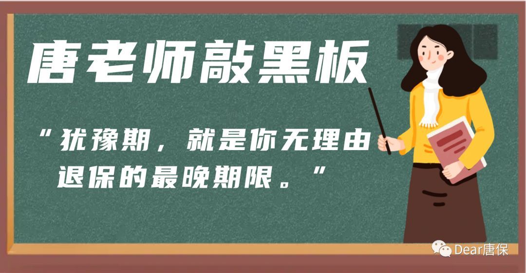 宽限期设定的初衷（让保险条款说人话：3大期——犹豫期、等待期、宽限期）(图2)