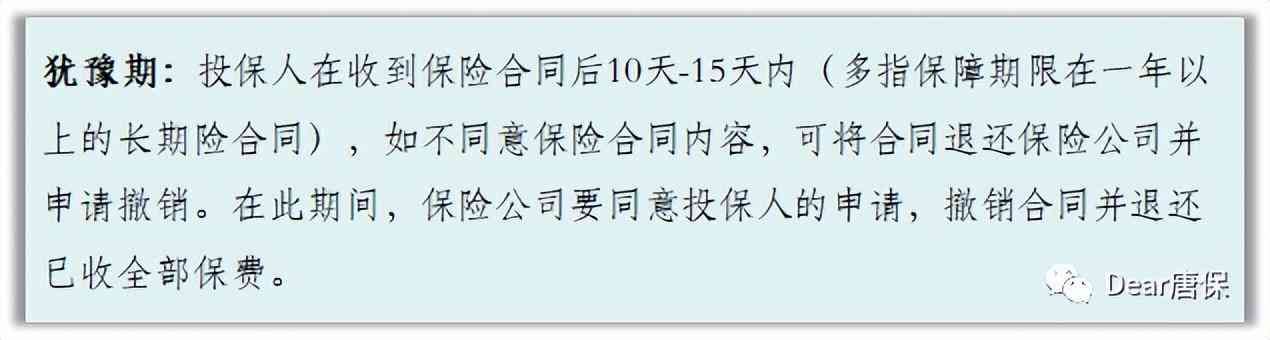 宽限期设定的初衷（让保险条款说人话：3大期——犹豫期、等待期、宽限期）(图3)