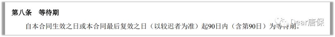 宽限期设定的初衷（让保险条款说人话：3大期——犹豫期、等待期、宽限期）(图4)