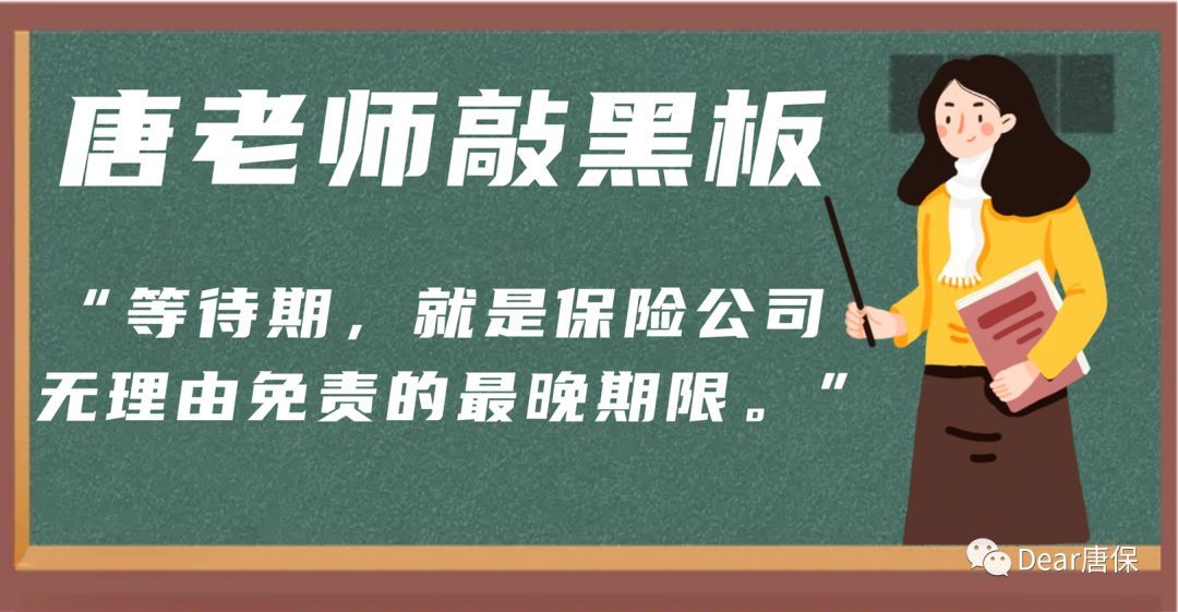 宽限期设定的初衷（让保险条款说人话：3大期——犹豫期、等待期、宽限期）(图5)