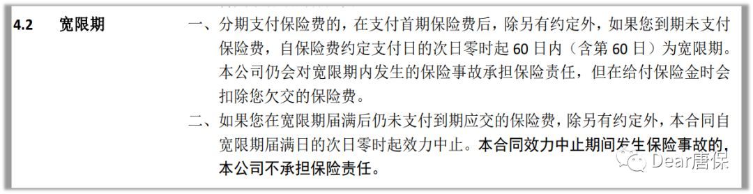 宽限期设定的初衷（让保险条款说人话：3大期——犹豫期、等待期、宽限期）(图7)