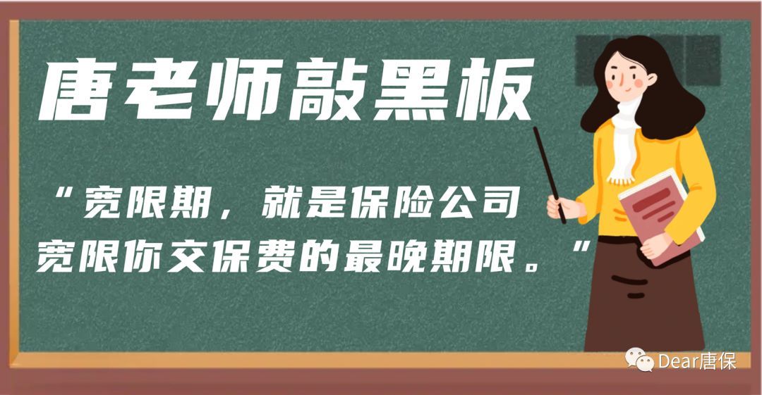 宽限期设定的初衷（让保险条款说人话：3大期——犹豫期、等待期、宽限期）(图8)