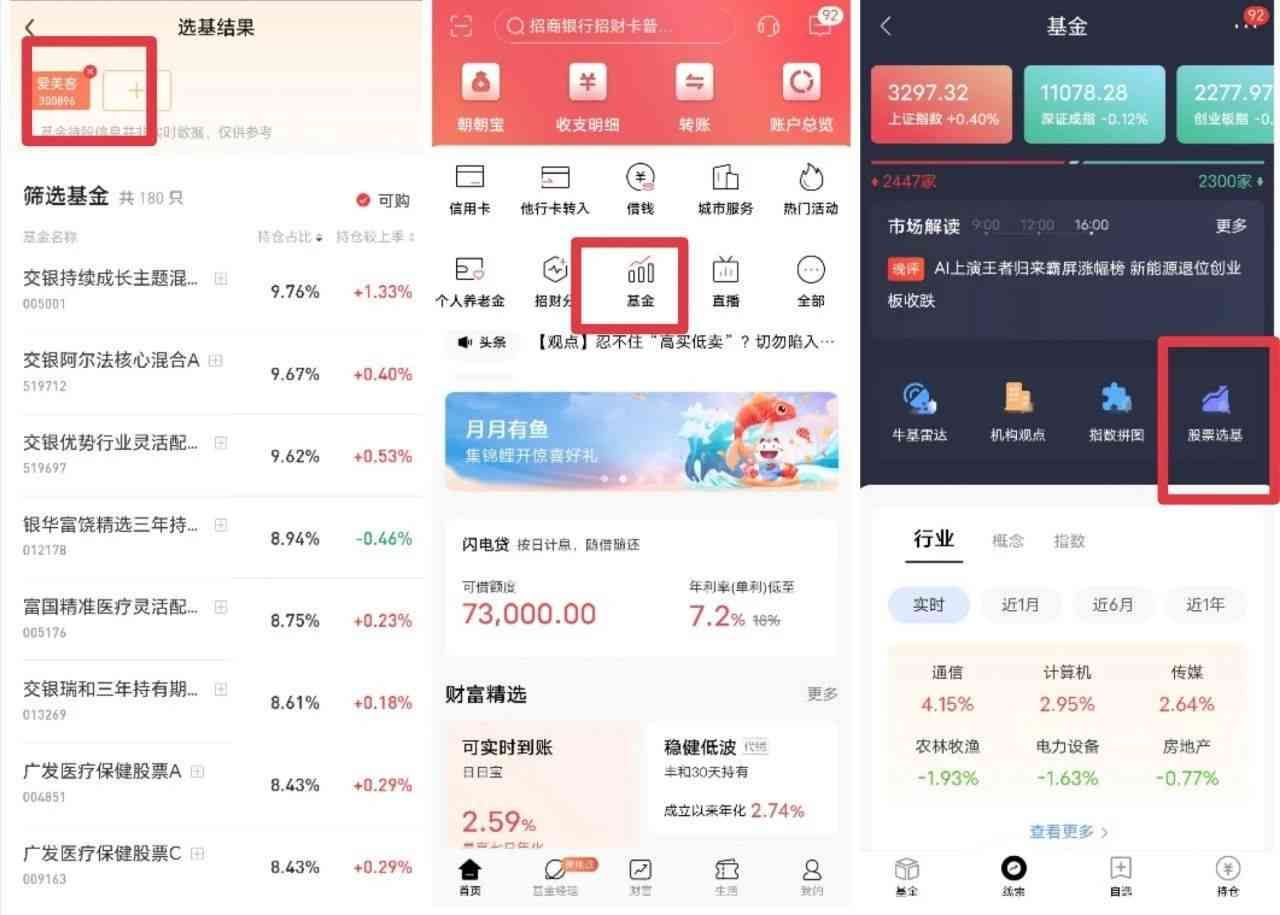 买基金用什么软件（六大基金代销平台对比：排名功能进化，买方思维显现）(图12)