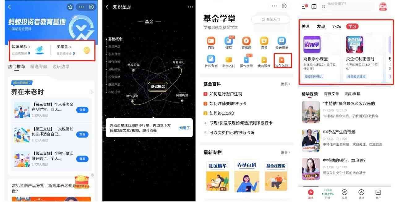 买基金用什么软件（六大基金代销平台对比：排名功能进化，买方思维显现）(图15)