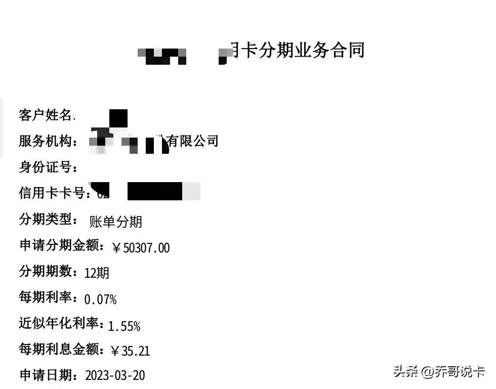 信用卡分期手续费计算（信用卡账单分期，真的划算吗？不了解，多花2倍手续费！）(图2)