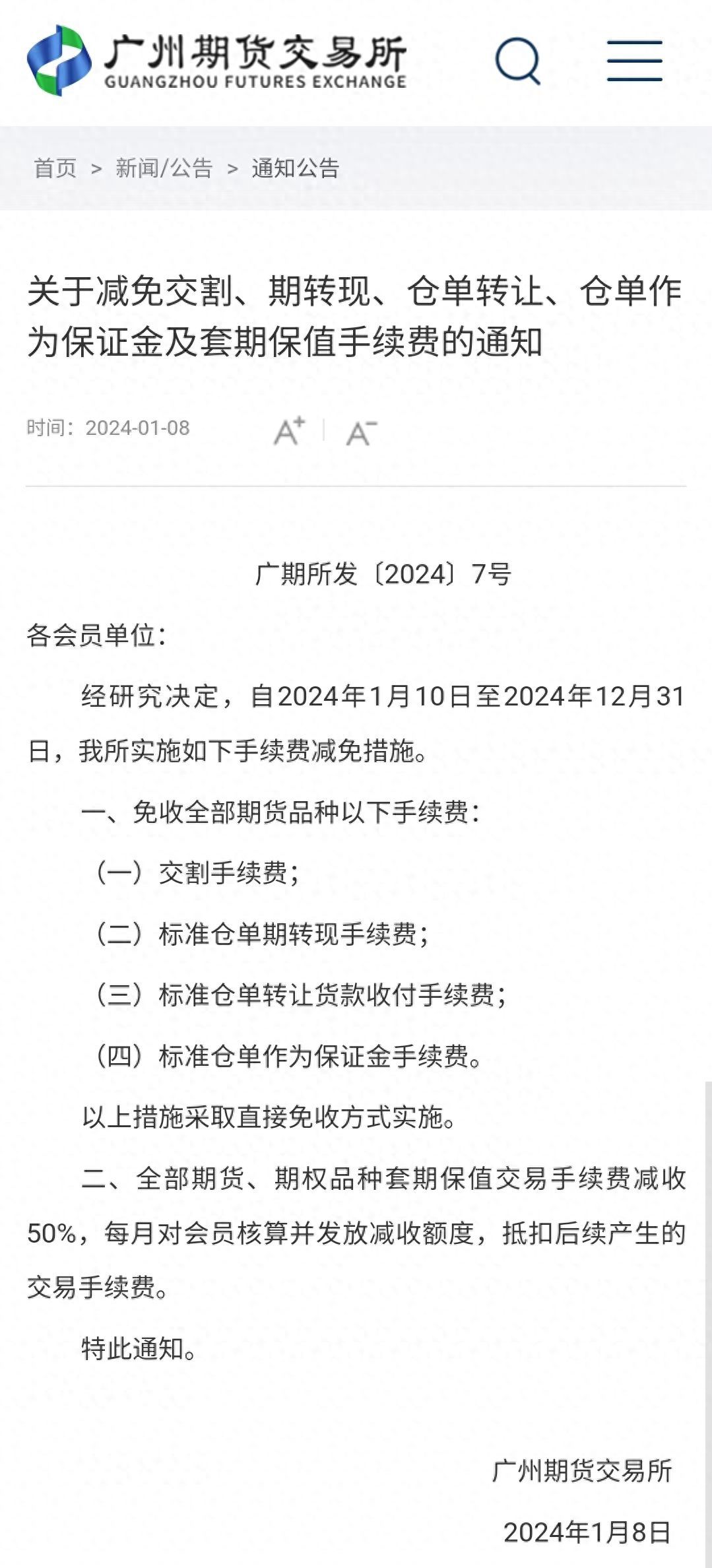 转换基金会收手续费吗（降费在行动！五大期交所官宣手续费下调）(图1)