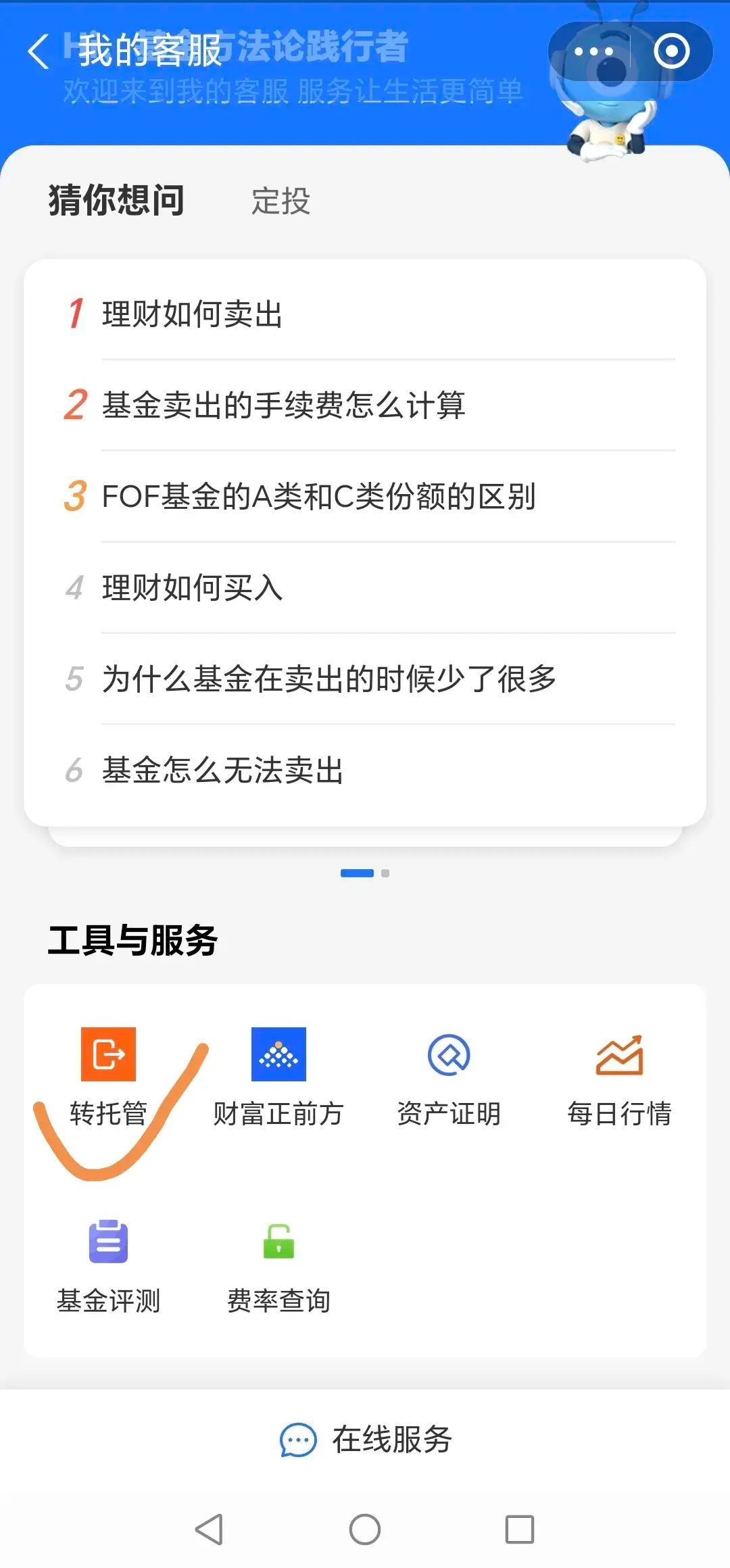 转换基金和买入基金的规则一样吗（基金避坑：基金转托管指南及五大好处）(图9)