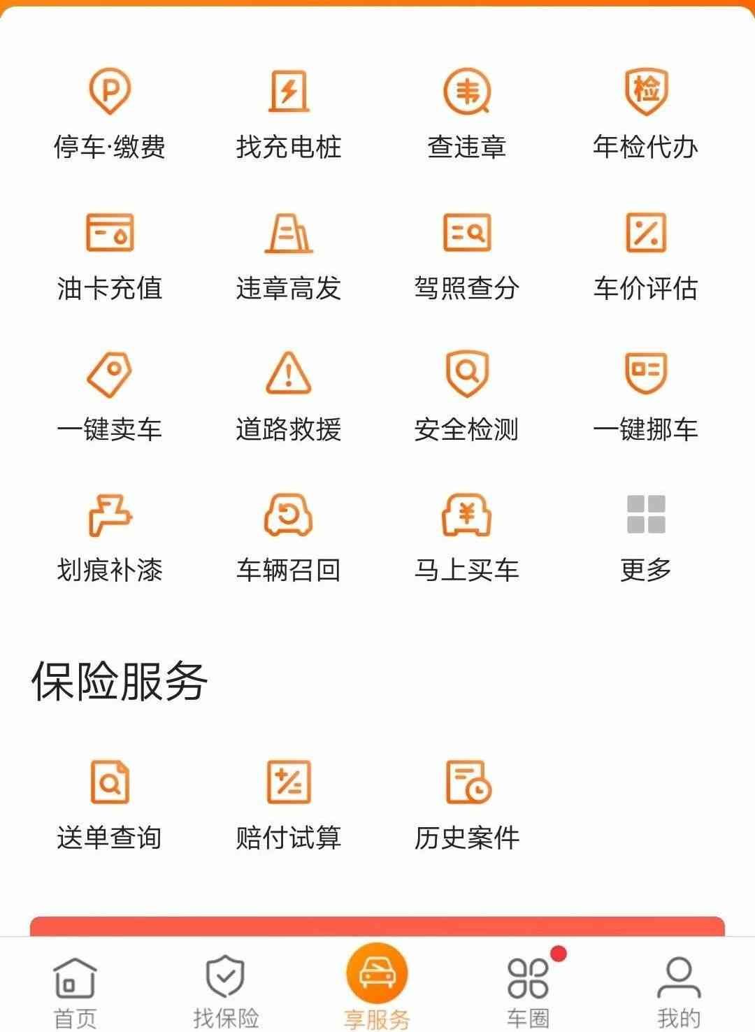 手机APP车险选哪款（好车主APP——平安车险的核心竞争力）(图1)