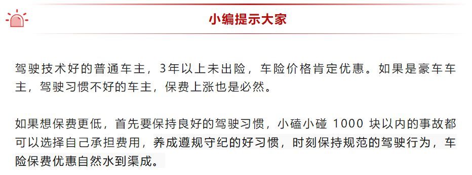 车险价格影响因素（为什么改革后，别人的车险都便宜，只有你的车险更贵了？）(图3)