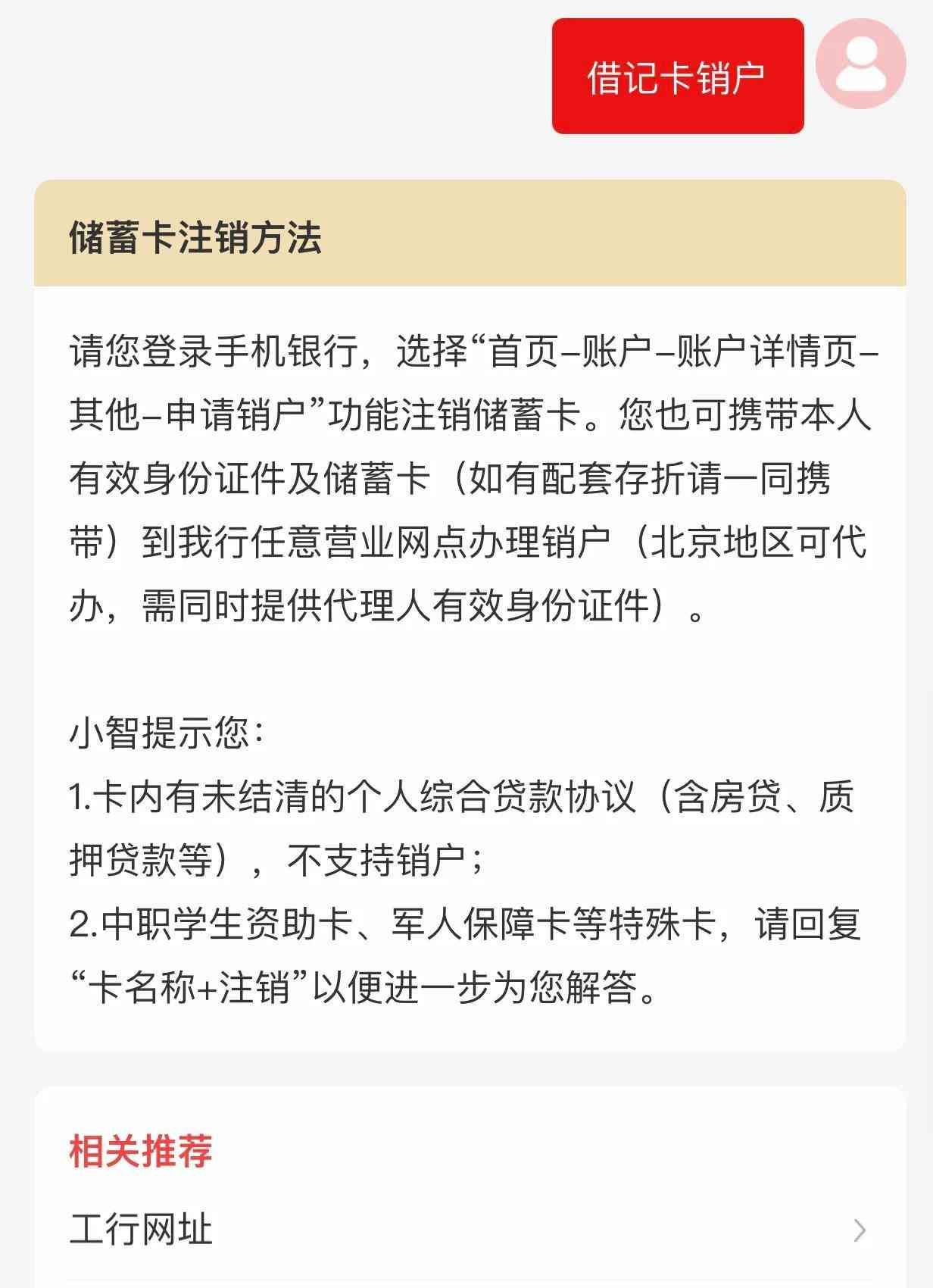 银行卡网上可以注销吗怎么注销（不去银行，也能销户？）(图3)