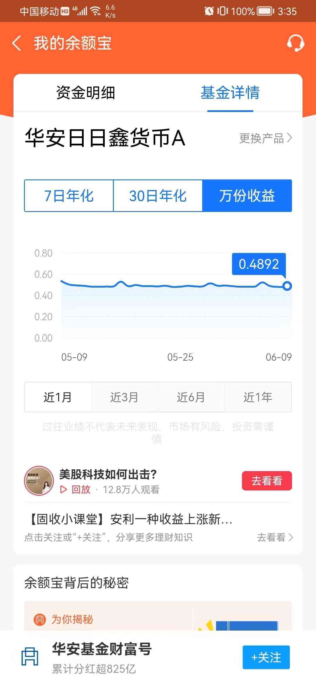 余额宝的收益为什么越来越少（伤心了，余额宝的收益一天不如一天！）(图1)