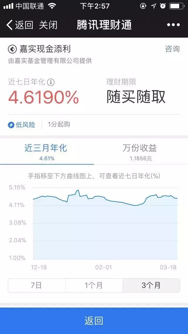 零钱通今天额度已售完是什么意思（余额宝继续限购限售！腾讯“零钱通”登场）(图3)