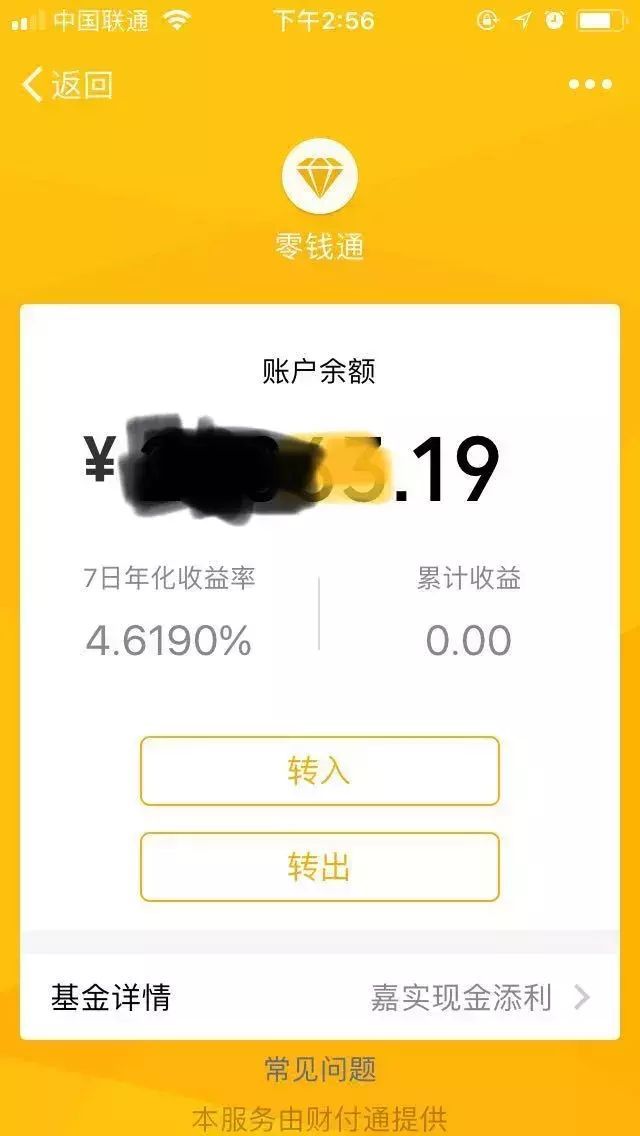 零钱通今天额度已售完是什么意思（余额宝继续限购限售！腾讯“零钱通”登场）(图5)