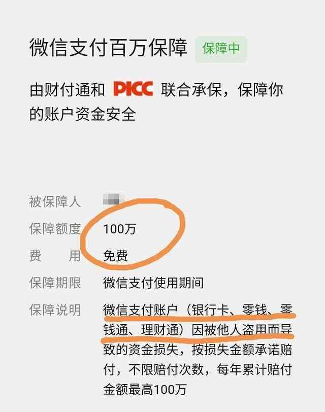 零钱通今天额度已售完是什么意思（你知道微信零钱通吗？它靠谱、又保障吗？）(图3)