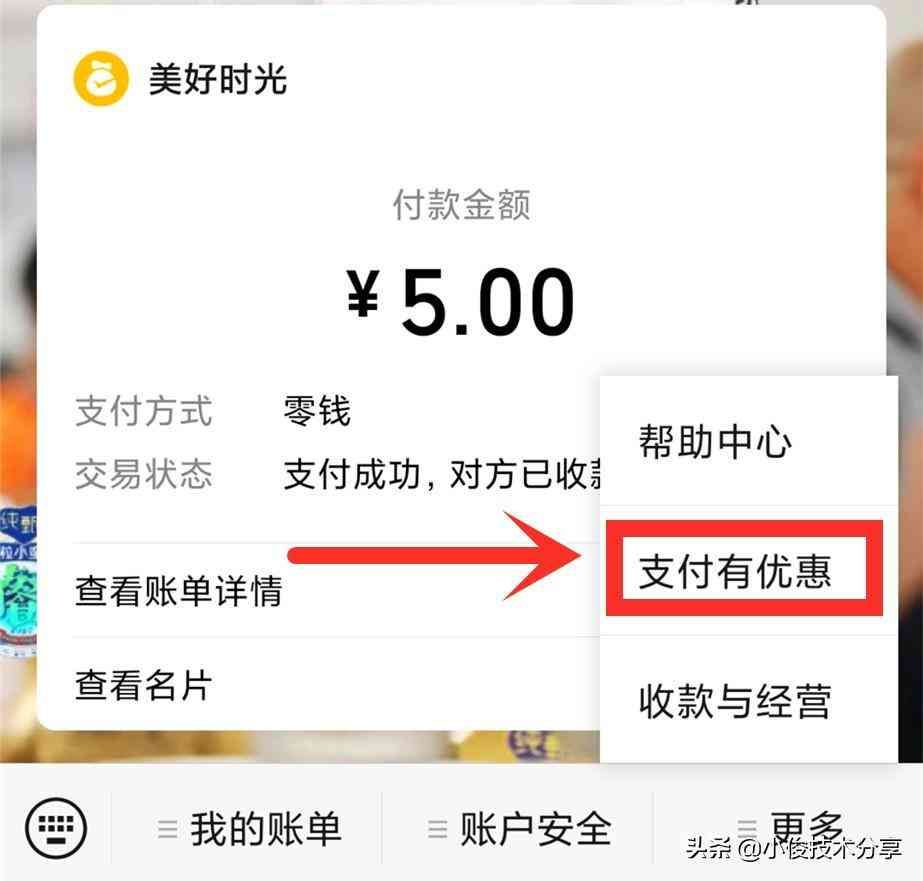 微信提现1万元要多少手续费（难怪你使用微信提现需要手续费，原来是方法没用对，涨知识了）(图4)