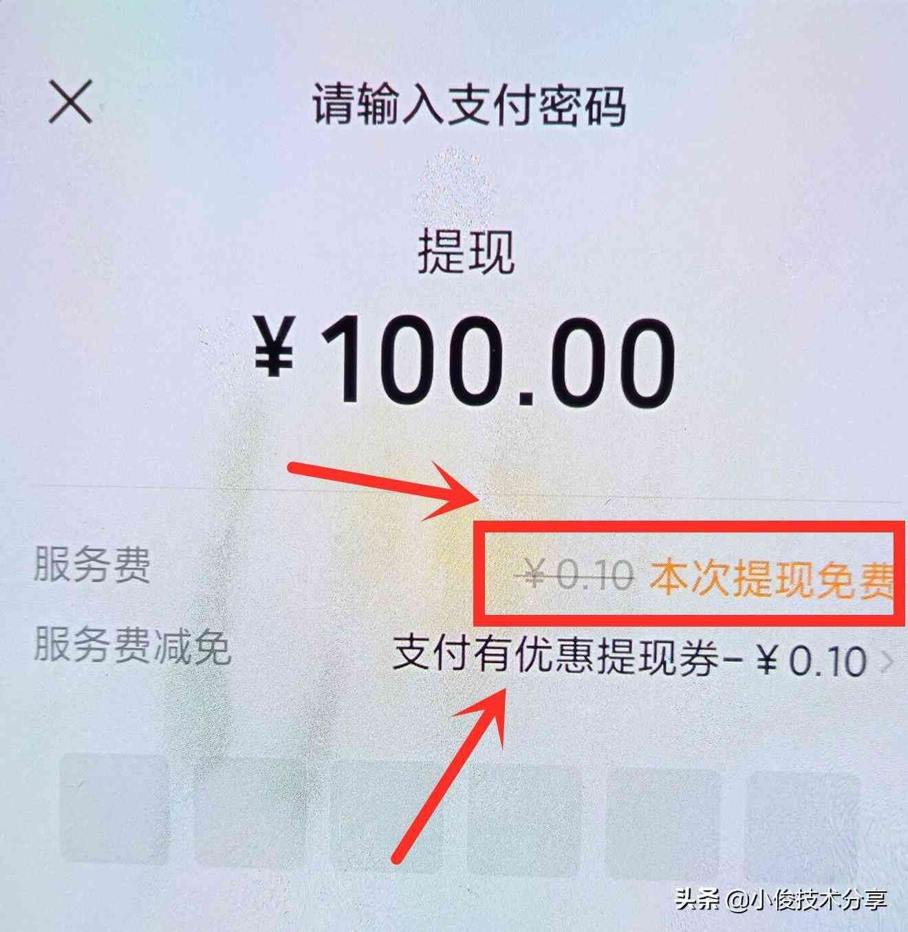 微信提现1万元要多少手续费（难怪你使用微信提现需要手续费，原来是方法没用对，涨知识了）(图10)