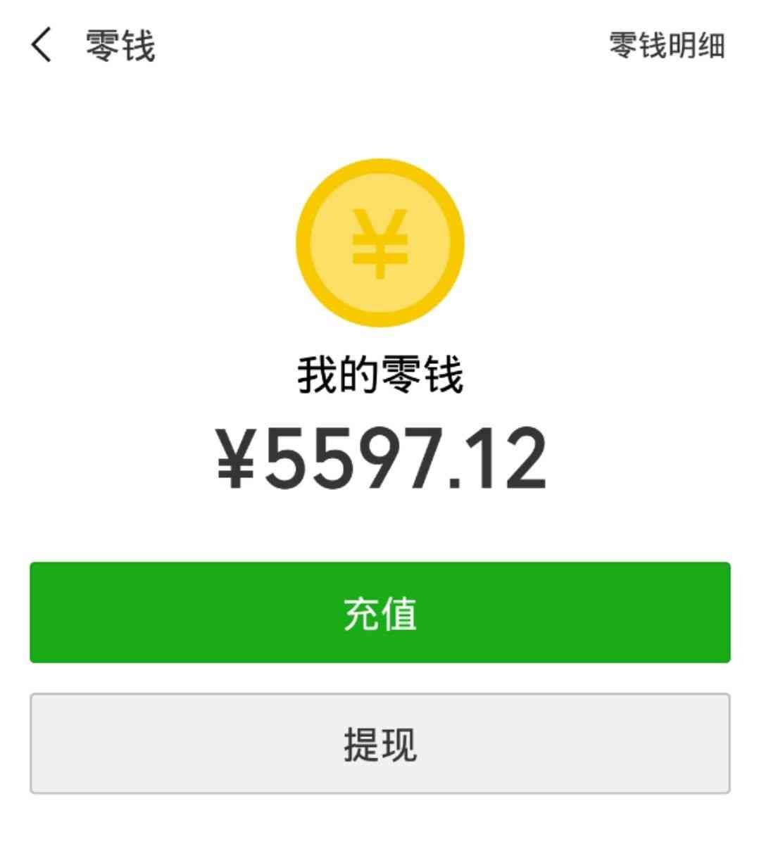 微信提现1万元要多少手续费（微信提现手续费又涨了？每提1万块要收15元？！）(图2)