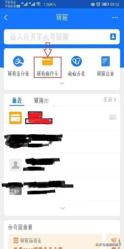 支付宝可以转账到银行卡吗（手机支付宝如何转账到对方卡上？）(图3)