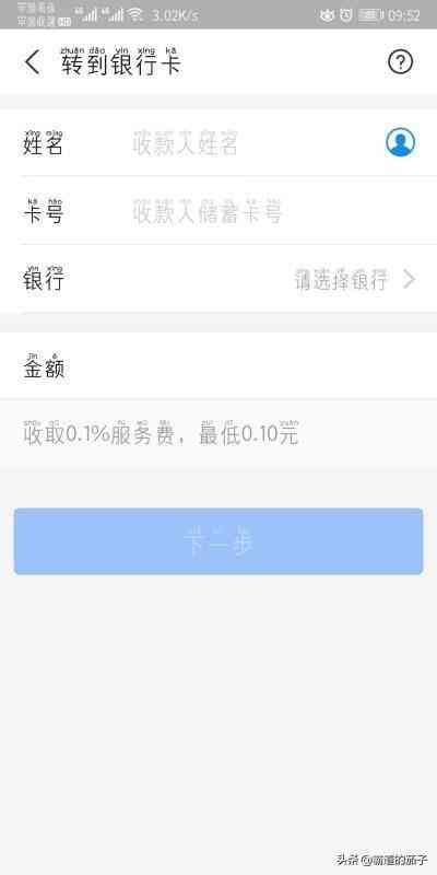 支付宝可以转账到银行卡吗（手机支付宝如何转账到对方卡上？）(图5)