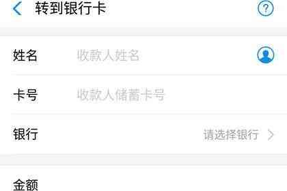 支付宝可以转账到银行卡吗（支付宝怎么转账给他人到别人银行卡 转账手续费要多少介绍）(图3)