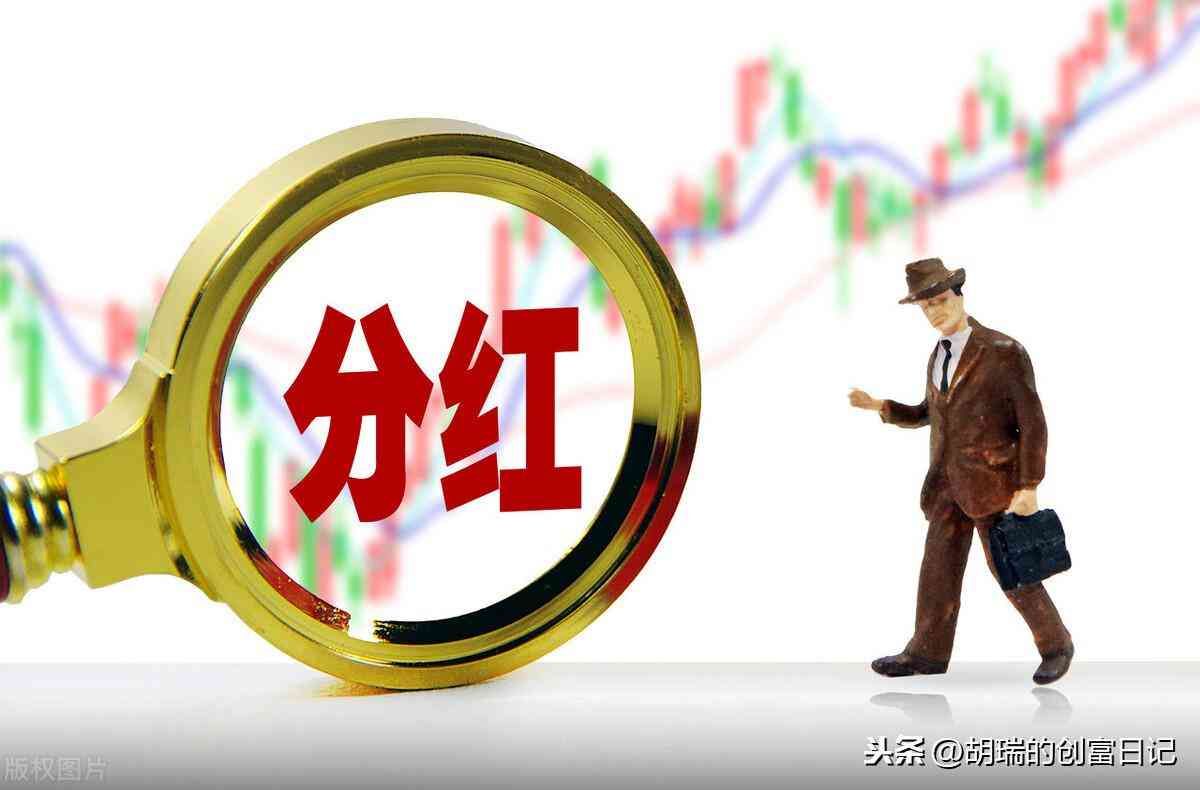 现金分红和再投资对比（基金的现金分红和红利再投资有什么区别？我们该如何选择）(图2)