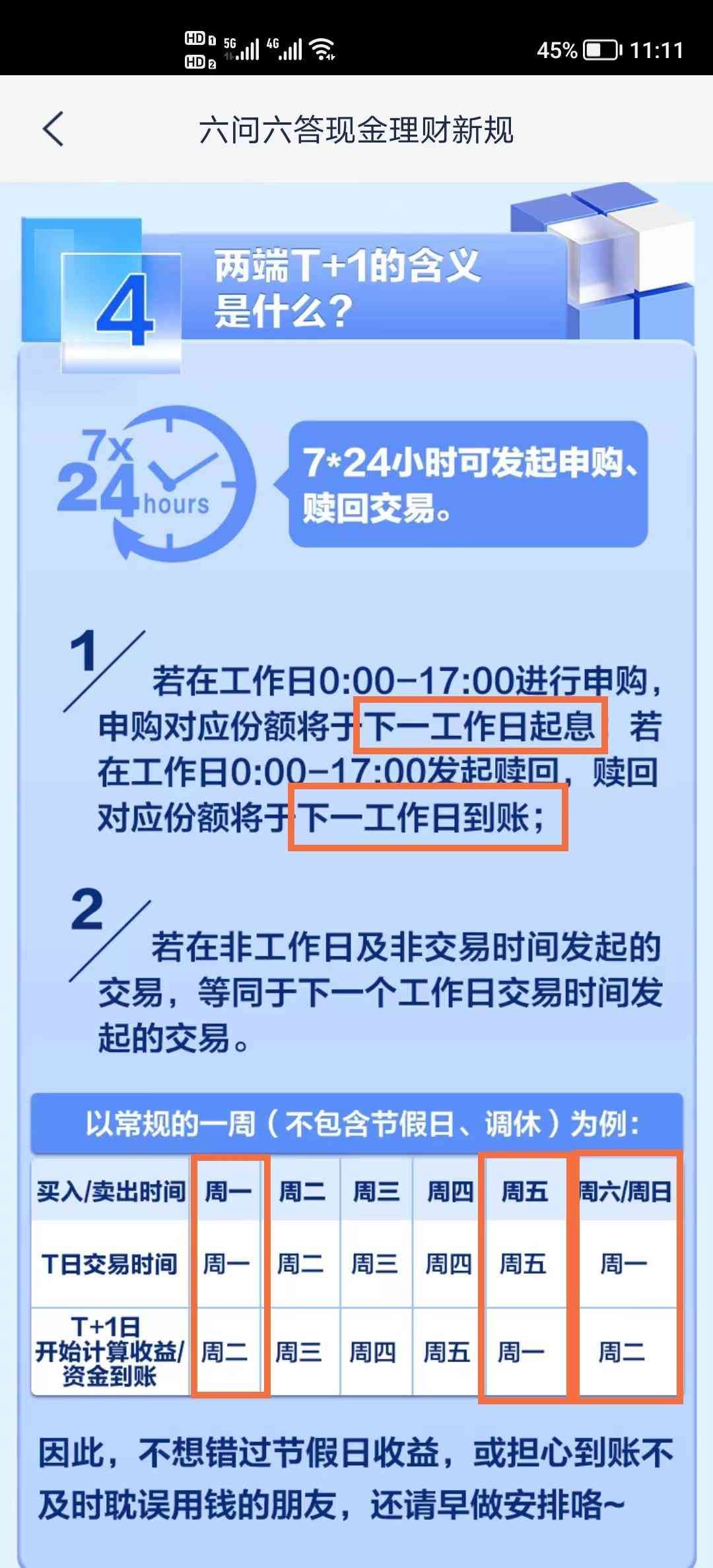 如何避免周末赎回损失（周末理财，你会损失20%！你算过么？）(图2)