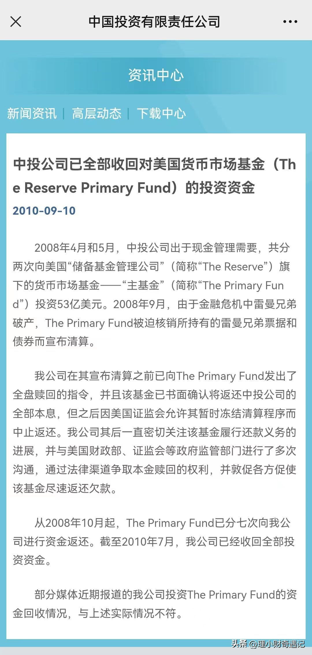 货币基金什么情况下会亏损（货币基金的亏钱时刻）(图4)