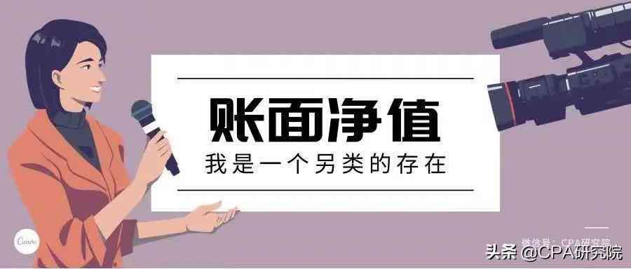 银行卡上账面余额和可用余额是什么意思（账面余额丶账面净值丶账面价值三个容易混淆的概念您分得清吗？）(图5)